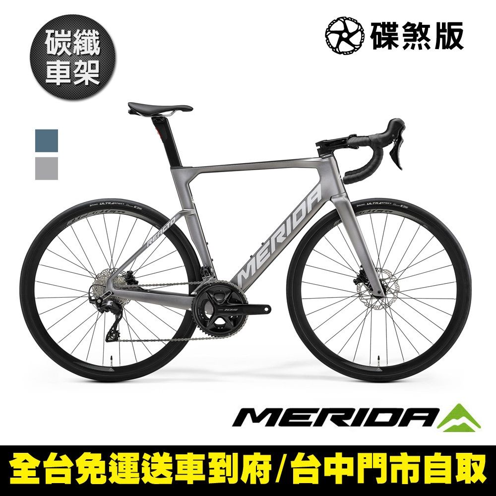 MERIDA 美利達 銳克多REACTO 4000  低風阻空氣動力碳纖跑車 (無附踏板/環島/三鐵/競賽/公路車/彎把)