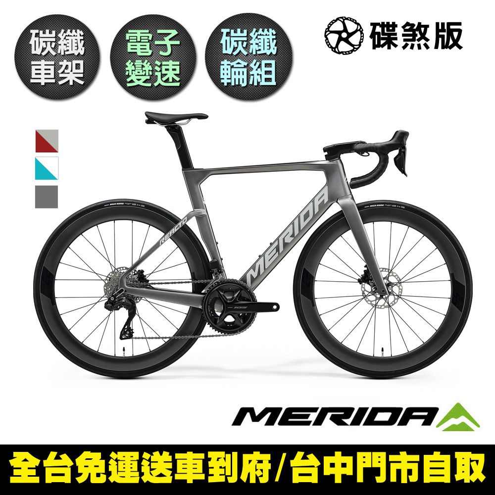 MERIDA 美利達 銳克多REACTO 6000 低風阻空氣動力碳纖跑車 (無附踏板/SHIMANO 105電變/碳纖板輪/巴林勝利/公路車)