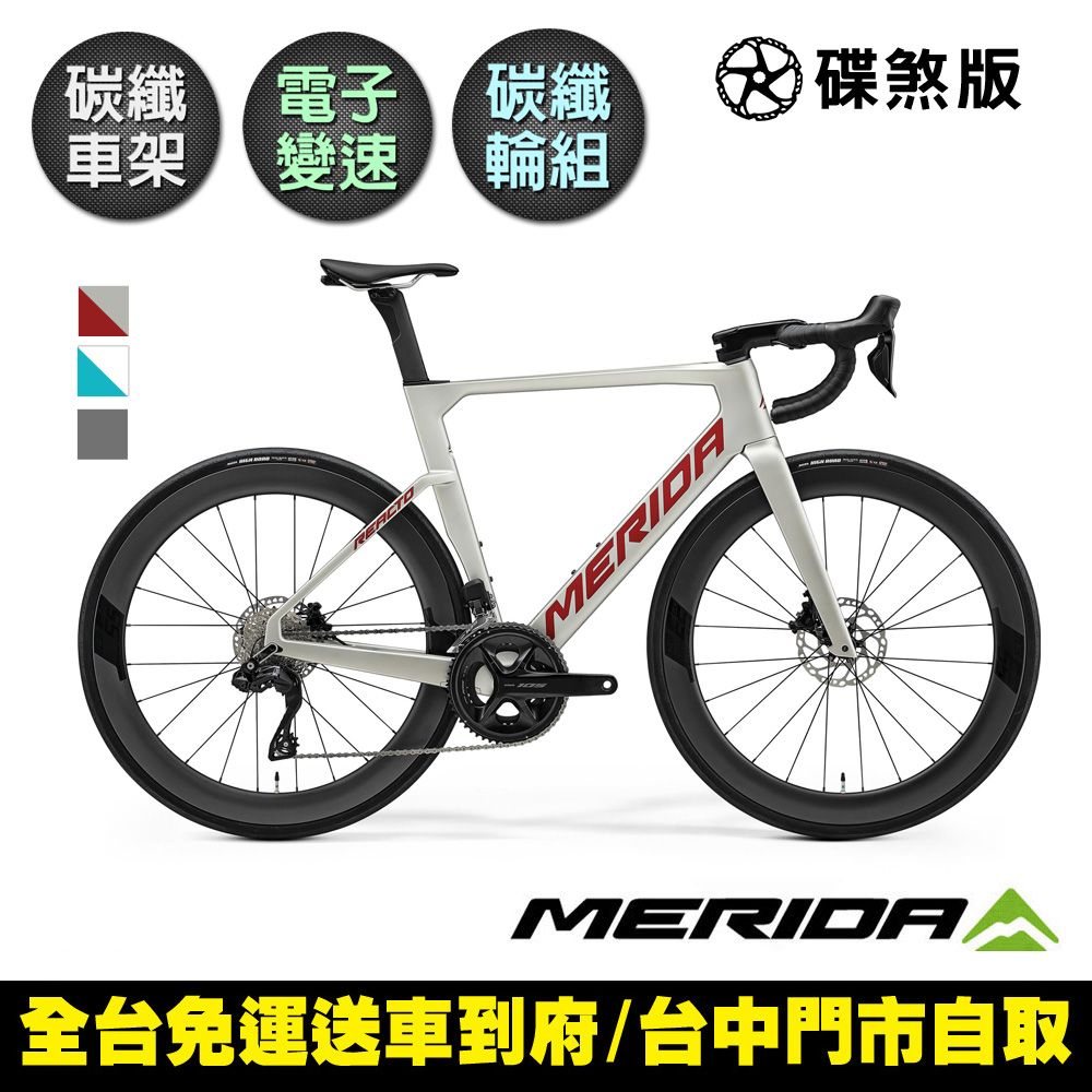 MERIDA 美利達 銳克多REACTO 6000 低風阻空氣動力碳纖跑車 (無附踏板/SHIMANO 105電變/碳纖板輪/巴林勝利/公路車)