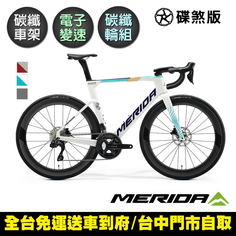 MERIDA 美利達 銳克多REACTO 6000 低風阻空氣動力碳纖跑車 (無附踏板/SHIMANO 105電變/碳纖板輪/巴林勝利/公路車)