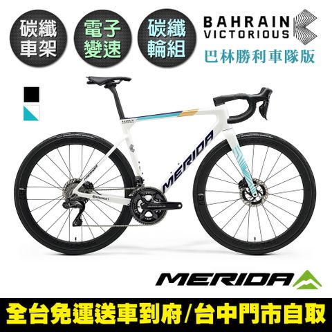 《MERIDA》斯特拉SCULTURA TEAM 美利達 全能型碳纖維碟煞跑車