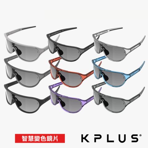《KPLUS》KU變色太陽眼鏡/護目鏡 SOLAR系列 多款 (變色鏡片/墨鏡/抗UV/路跑/戶外/單車/自行車)