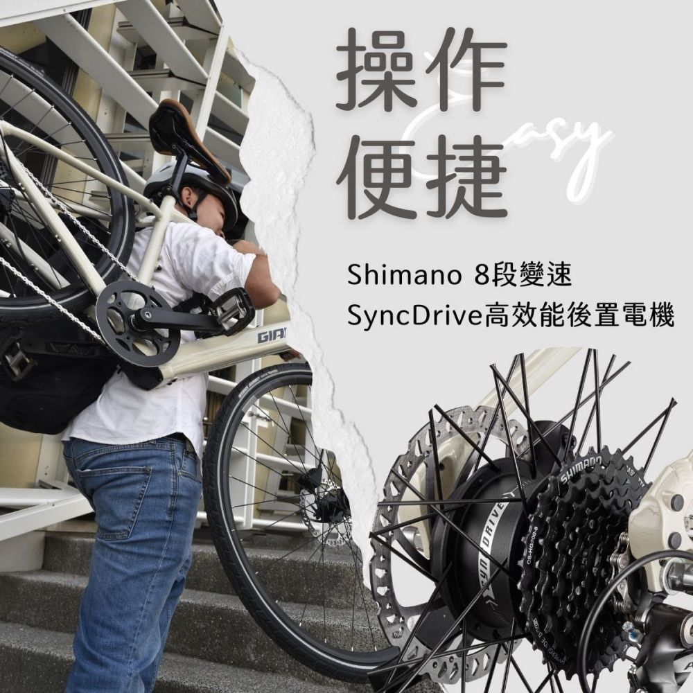 GI操作便捷 Shimano 8段變速SyncDrive高效能後置電機A DRIVE