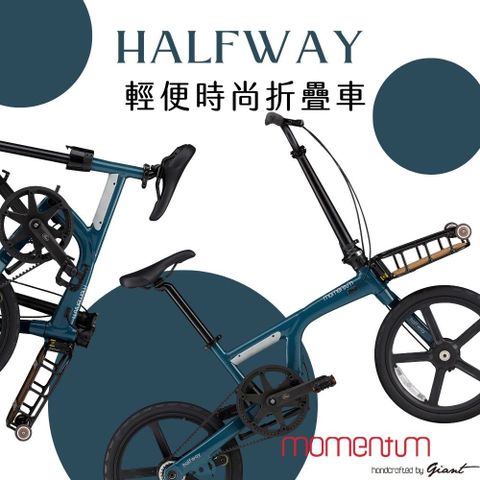 momentum HALFWAY 輕便時尚折疊自行車