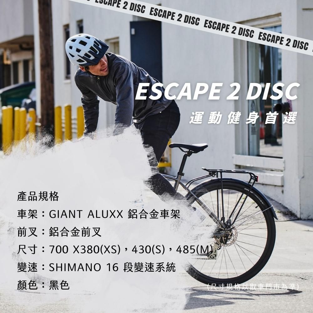 GIANT ESCAPE 2 DISC 2024 PChome 24h