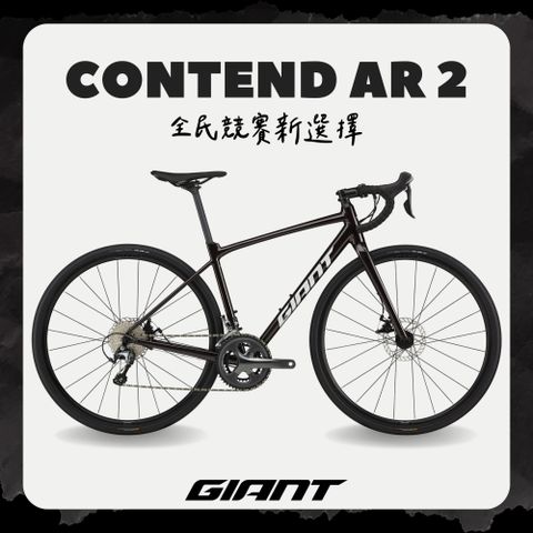 GIANT CONTEND AR 2 長程版公路自行車