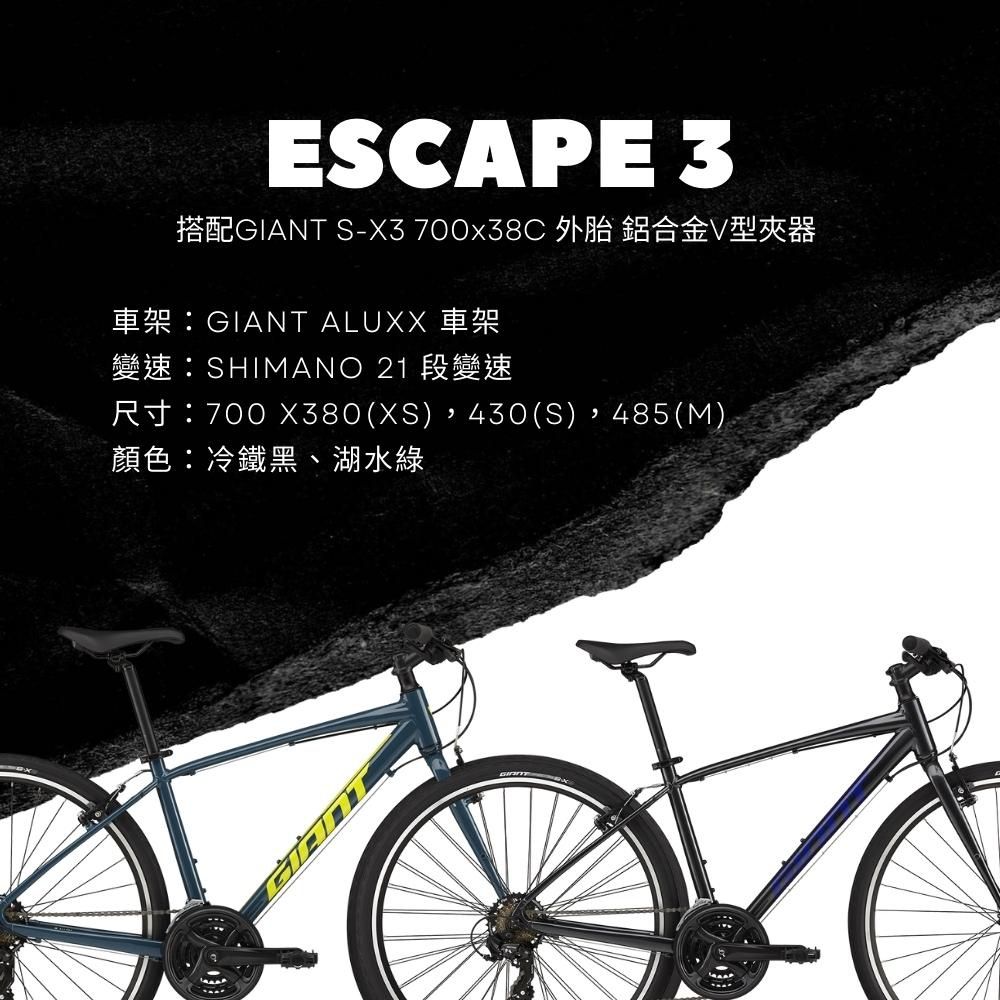 GIANT ESCAPE 3 2024 PChome 24h