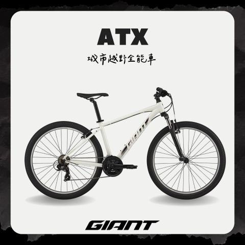 GIANT ATX 通勤運動越野自行車 2024年式