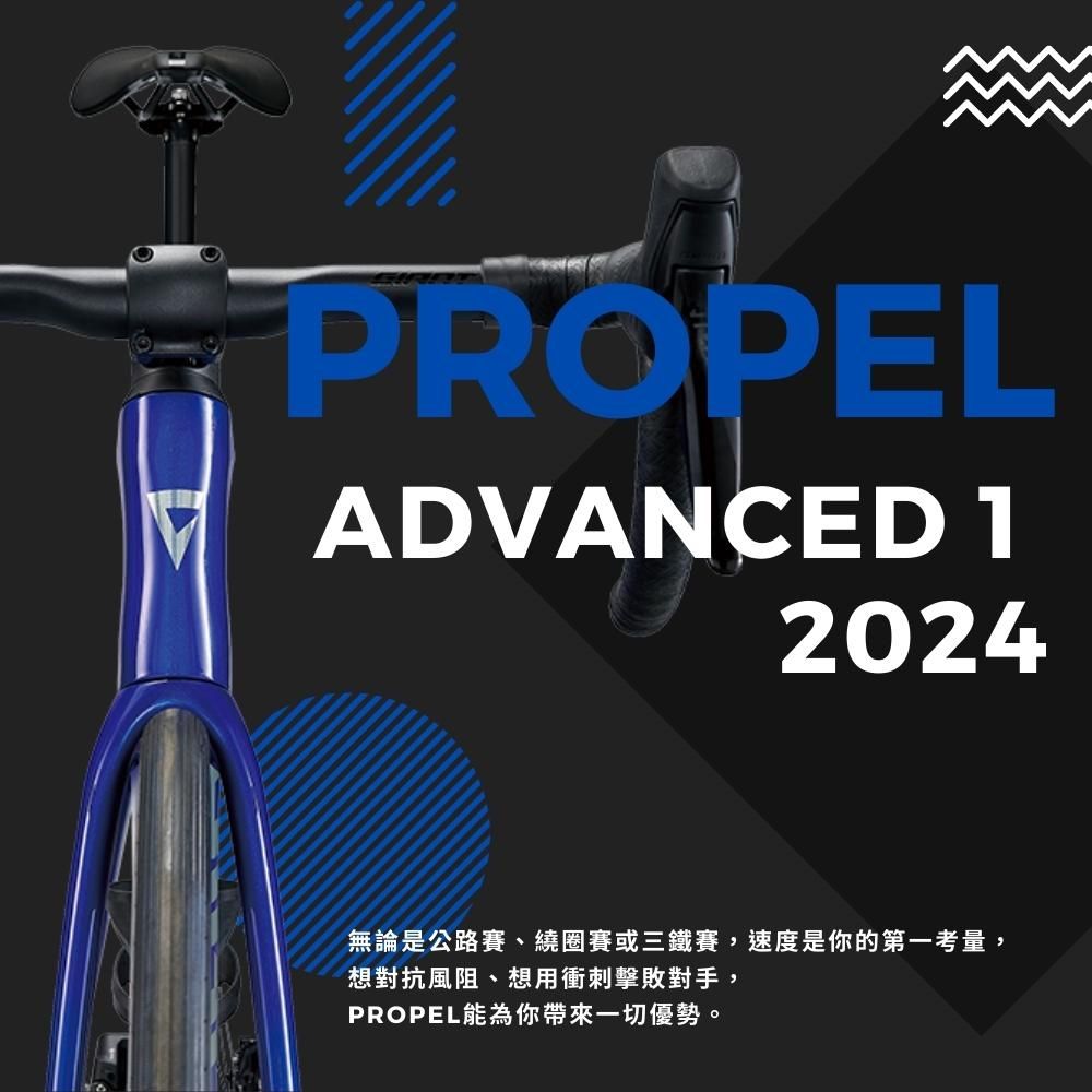 GIANT PROPEL ADVANCED 1 2024 PChome 24h