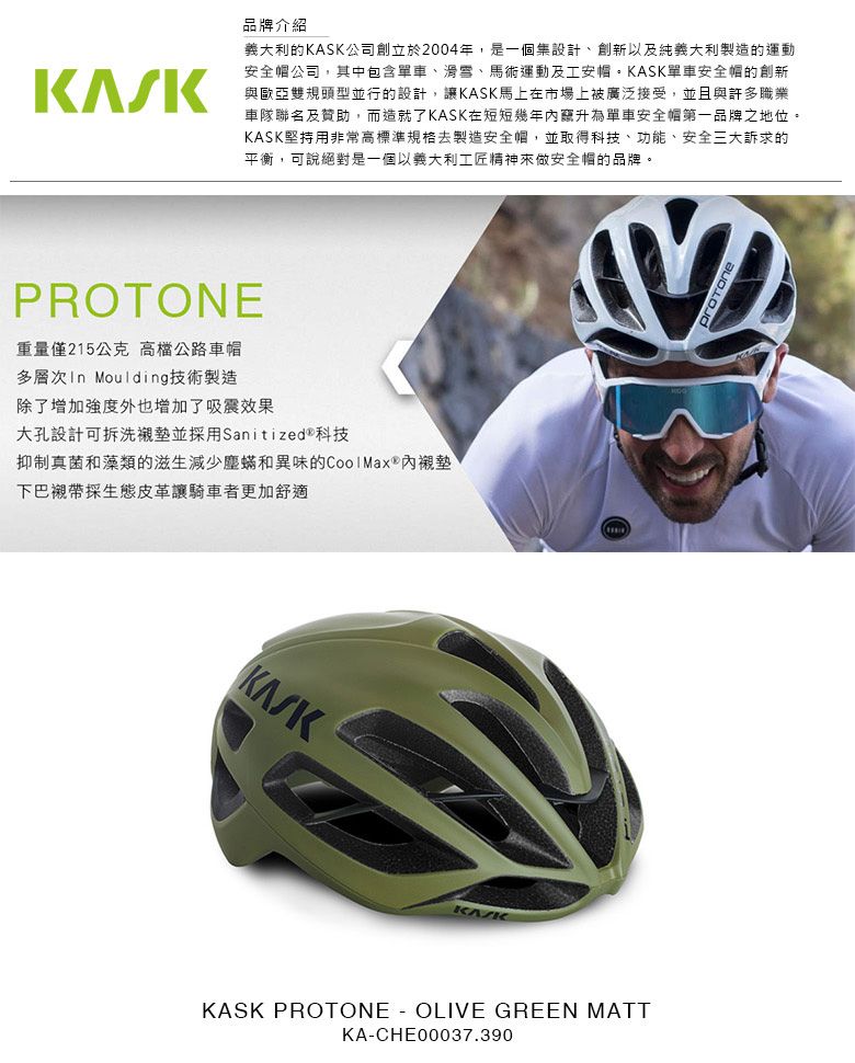KASK】PROTONE OLIVE GREEN MATT 自行車公路騎行安全帽- PChome 24h購物