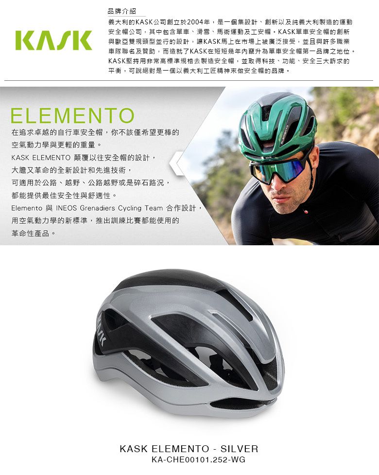 KASK】ELEMENTO WG11 SILVER 自行車公路騎行安全帽- PChome 24h購物