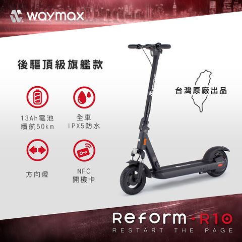 車身立管加裝密碼鎖Waymax｜R10 電動滑板車 密碼鎖款