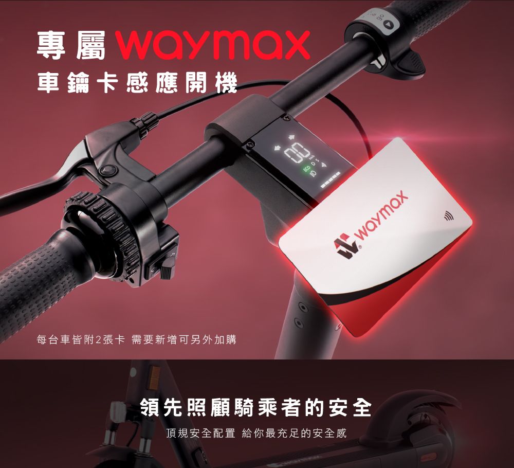 Waymax 車身立管加裝密碼鎖R10 電動滑板車 密碼鎖款　