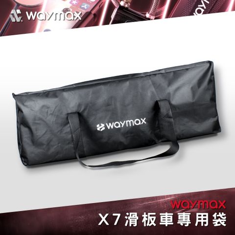 Waymax｜X7 尊雅 電動滑板車專用袋