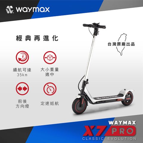 Waymax | X7-pro電動滑板車(時尚銀)