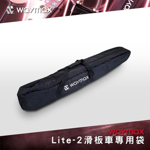 Waymax｜Lite-2電動滑板車專用袋