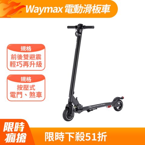 Waymax | Lite-2電動滑板車(經典款)