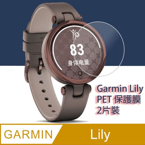 防刮耐磨螢幕保護膜 for Garmin Lily 兩入組 (軟性PET)