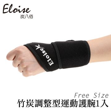 Eloise 炭八佰 竹炭調整型運動 護 腕