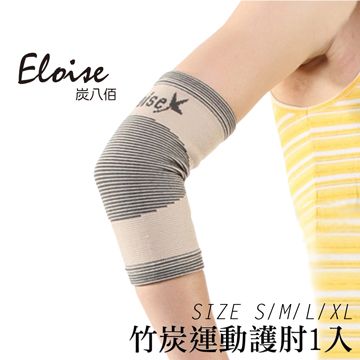 Eloise 炭八佰 竹炭運動 護 肘