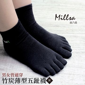 【Millsa 炭八佰】竹炭薄型五趾襪-黑