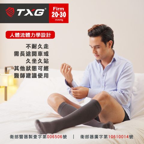 TXG 紳士款減壓襪 進階型 (20-30mmHg 漸進式壓力)