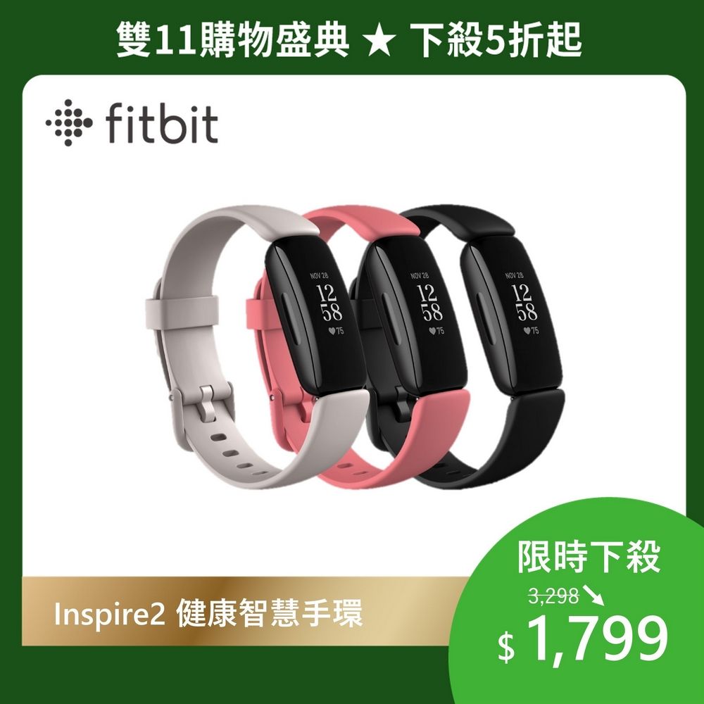 Fitbit Inspire 2 健康智慧手環- PChome 24h購物