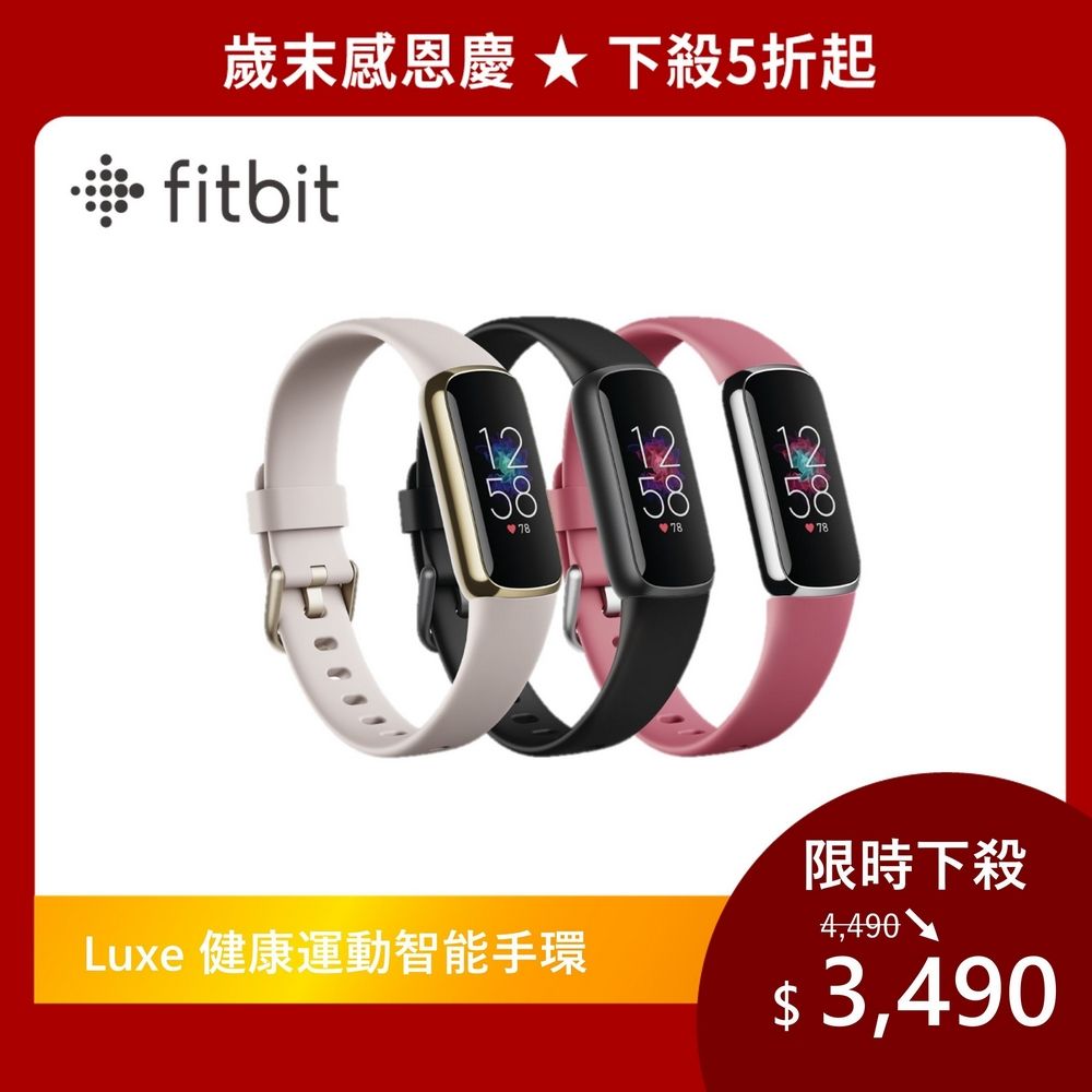 Fitbit Luxe - PChome 24h購物