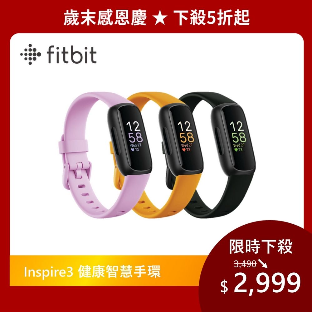 Fitbit Inspire 3 健康智慧手環- PChome 24h購物