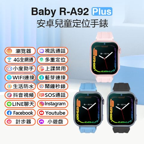 Baby R-A92 Plus 安卓兒童定位手錶 LINE通訊 翻譯 IP67防水 精準定位 新升級語音輸入繁體免打字