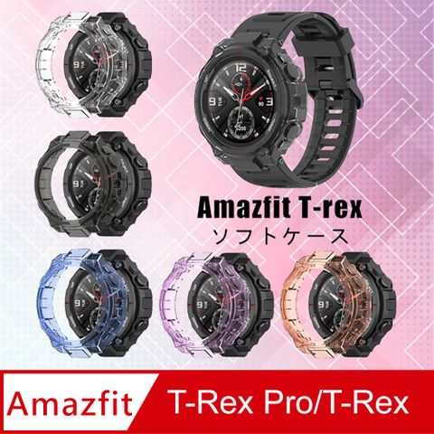 透明防撞保護套 for Amazfit T-Rex Pro/T-Rex 米動手錶 多色可選