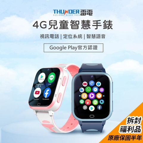 【福利品】雷電Thunder WatchKids 4G 兒童智慧手錶原廠保固6個月