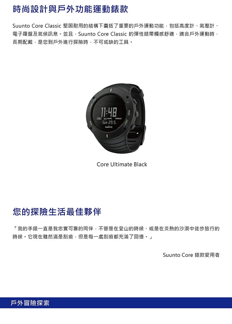 SUUNTO時尚設計與戶外功能運動錶-Core Classic Ultimate Black