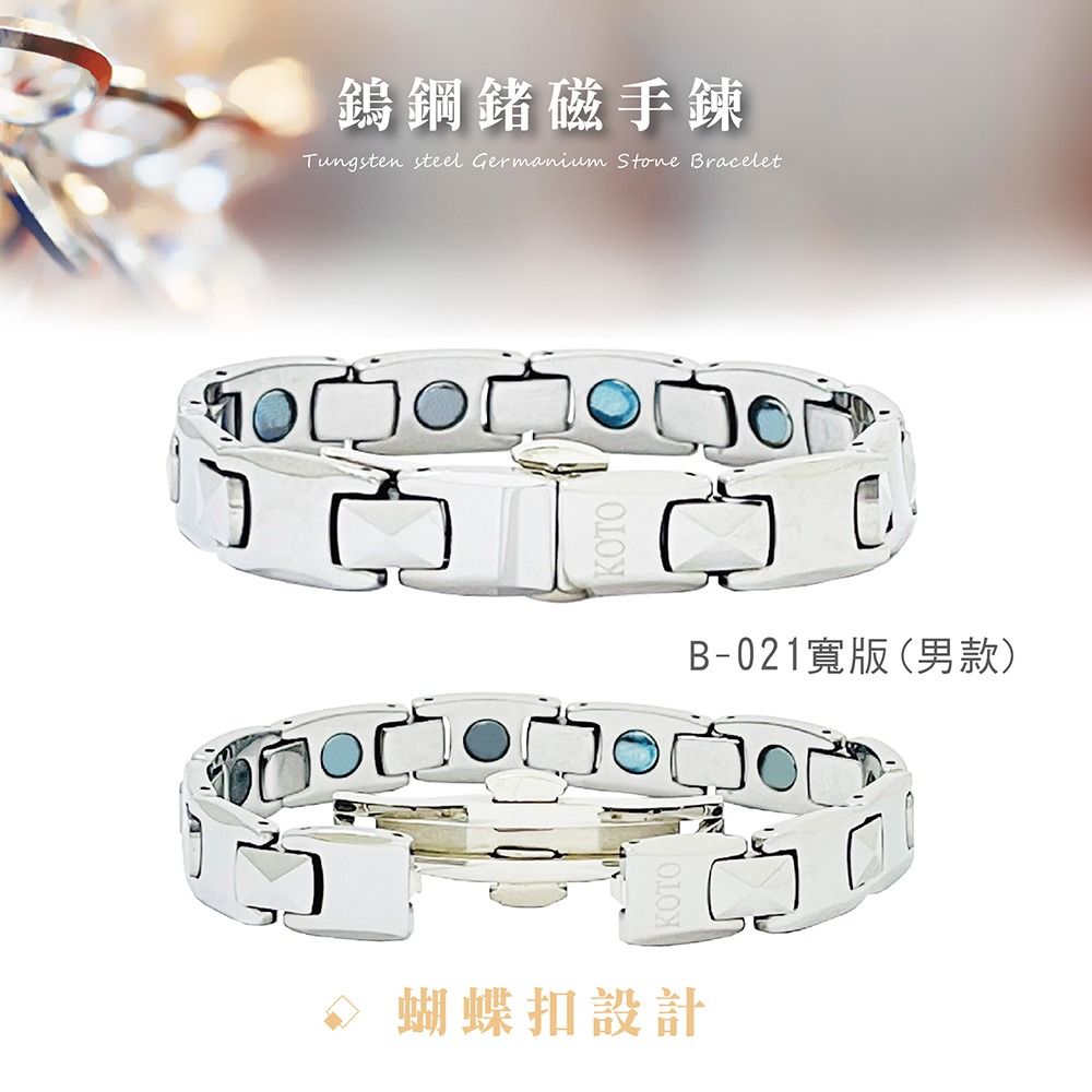 鎢鋼鍺磁手鍊Tungsten steel Germanium Stone Bracelet◇ 蝴蝶扣設計B-021寬版(男款)