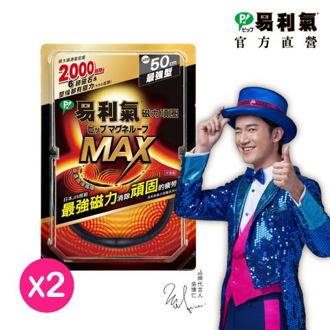 【易利氣】磁力項圈MAX-黑色(50公分) 2入組