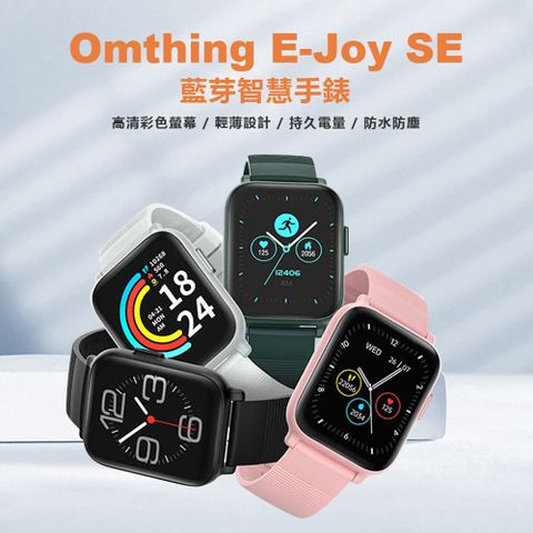 Omthing E-Joy SE 智慧手錶 1.69吋大螢幕 通話 健康監測 IP68防水 14天長續航