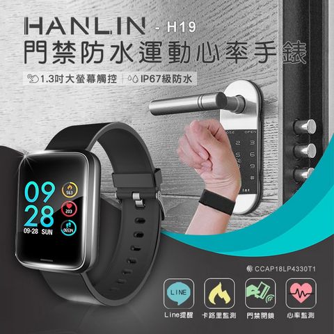 ★ #HANLIN#手錶#門鎖感應#運動心率#計步#鬧鐘#IOS#安卓★HANLIN-H19 門禁感應運動心率手錶 (IPS全彩螢幕）