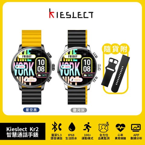Kieslect 藍牙通話智慧運動手錶 Kr2 隨貨附黑色運動錶帶( IP68 / 心率血氧監測 / 藍芽通話)
