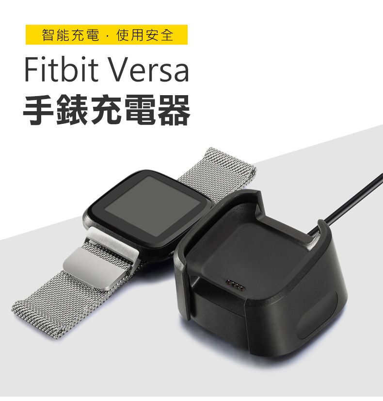 3D Air Fitbit Versa專用副廠充電器/充電線- PChome 24h購物