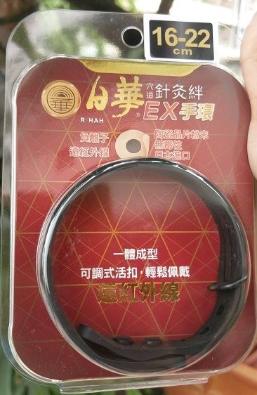 日華穴道針灸絆EX手環 16-22cm(黑色) &lt;負離子、遠紅外線&gt;