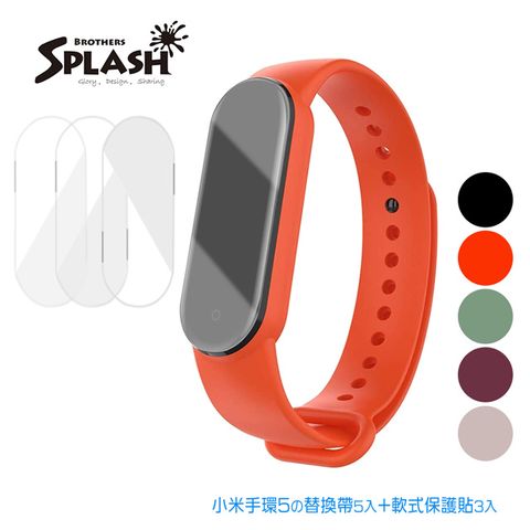 一體成型 觸感舒適Splash for 小米手環 5 保護貼(3入)+替換腕帶(5組)
