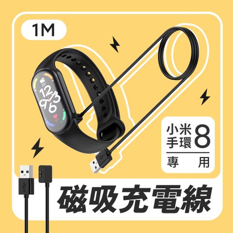 ★ 小米 小米手環8 / 8 NFC 專用磁吸充電線 1M ★小米手環8專用｜磁吸快充傳輸線