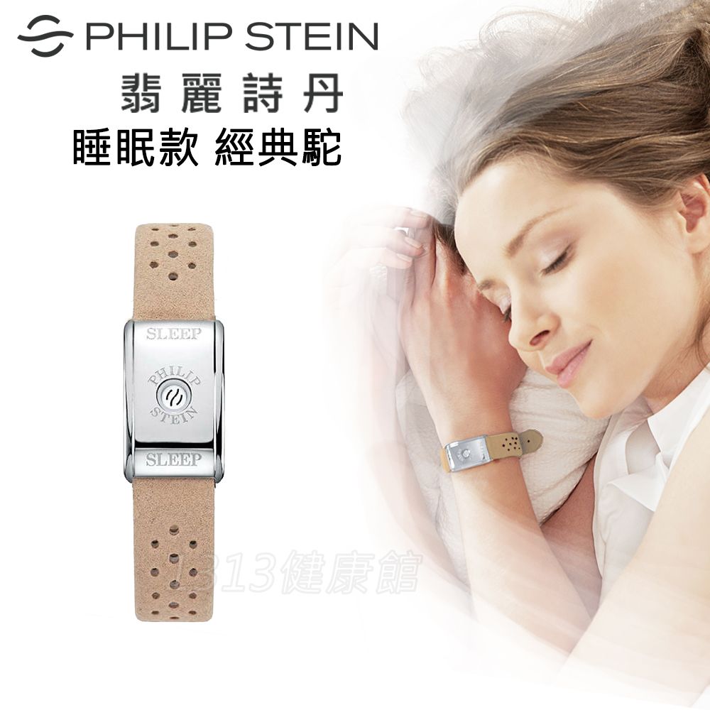 PHILIP STEIN 翡麗詩丹睡眠手環(經典駝)【1313健康館】提升睡眠品質 