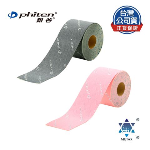 Phiten® METAX 活力貼布 (5cm X 4.5m) - 金屬灰