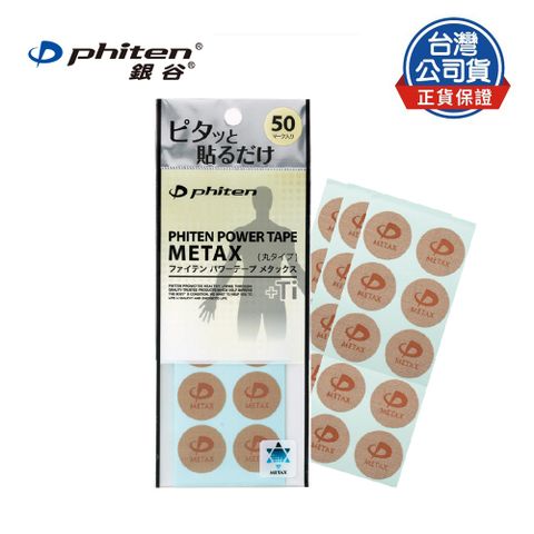 Phiten® METAX 活力貼布 + Ti (50枚入)