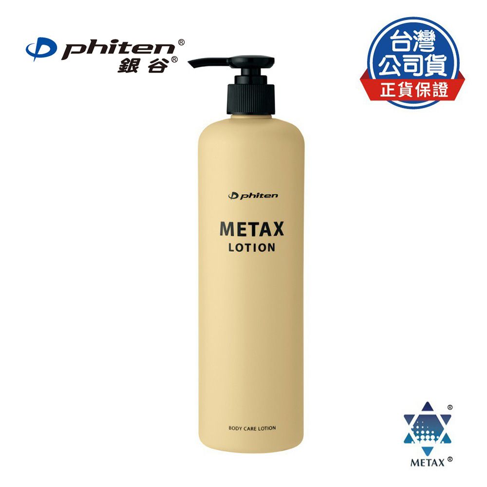 銀谷®  METAX 按摩乳液 / 480ml