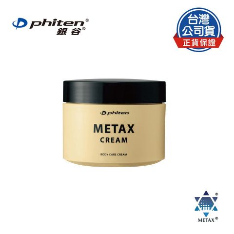 銀谷® METAX 按摩乳液 / 250g