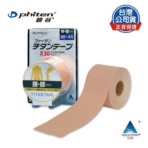 Phiten® 活力貼布 X30 (5cm X 4.5m) - 標準款