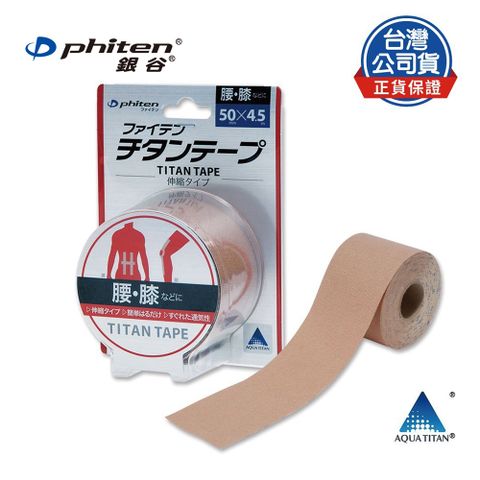 Phiten® 活力貼布 (5cm X 4.5m) - 標準款