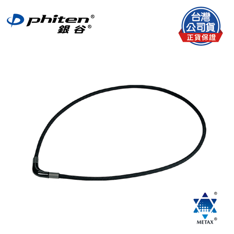 Phiten® RAKUWA METAX項圈（CHOPPER）黑/50cm